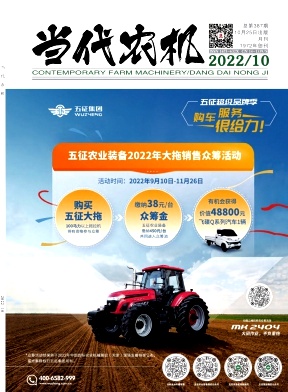 当代农机封面 当代农机封面